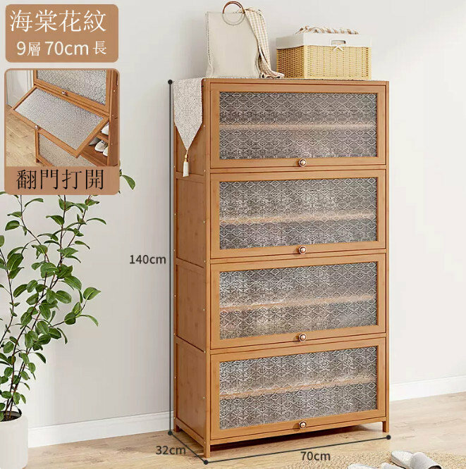 Popular shoe cabinet (Begonia Flower-9 layers, 70CM long (deep width 32CM))