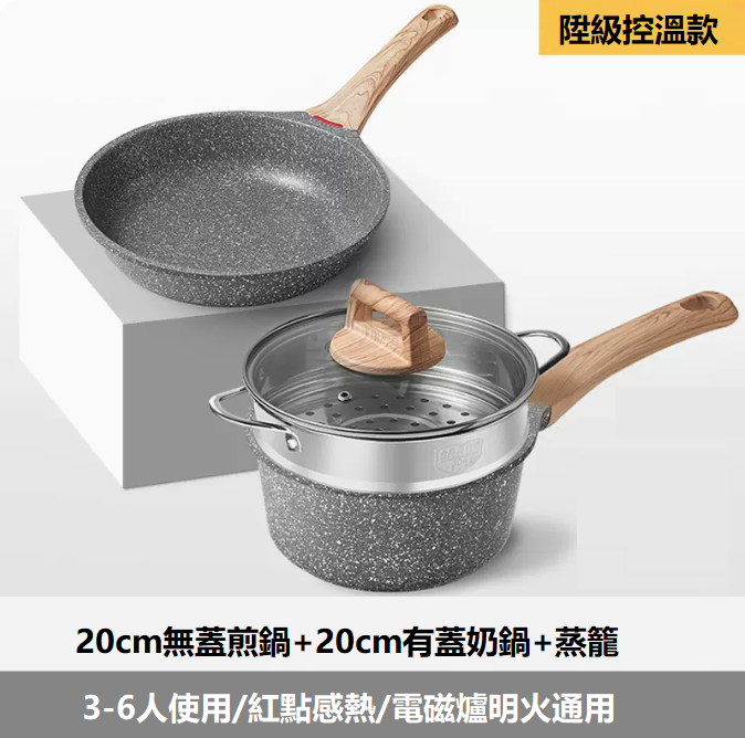 Popular 20cm lidless frying pan + 20cm covered milk pot + steamer (three-piece set)