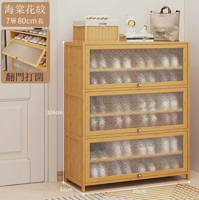 Popular shoe cabinet (7 layers, 80CM long - Begonia flower wood color) [Can be enlarged for large size shoes]