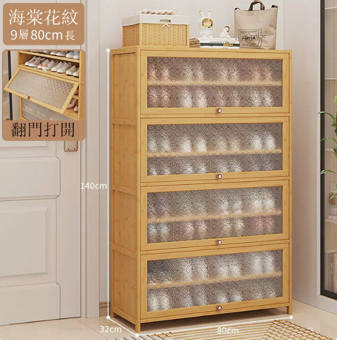Popular shoe cabinet (9 layers, 80CM long - Begonia flower wood color) [Can be enlarged for large size shoes]