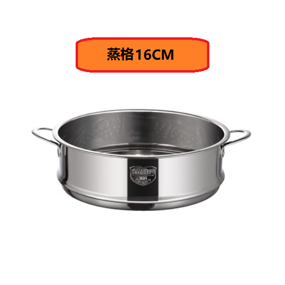 爆款蒸籠（只用於匹配炊大皇系列鍋具[304不銹鋼蒸格16CM雙耳]）