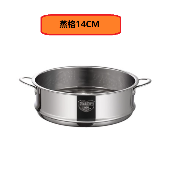 爆款蒸籠（只用於匹配炊大皇系列鍋具[304不銹鋼蒸格14CM雙耳]）