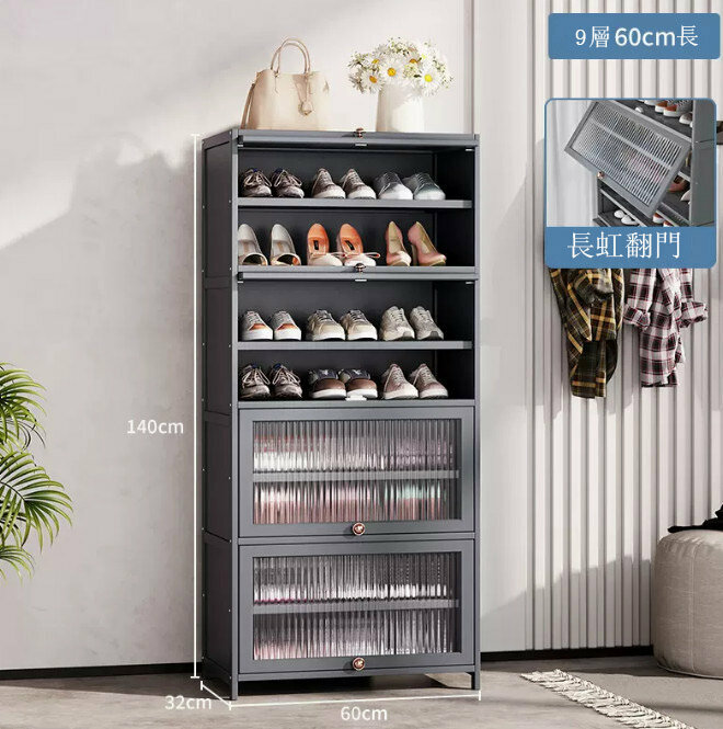 Popular shoe cabinet (9 layers, 60CM long - Changhong flip door) [Can be enlarged for large size shoes]