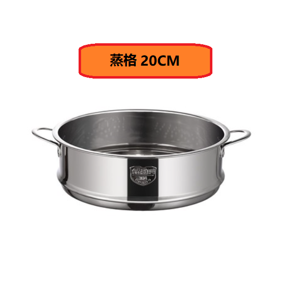 爆款蒸籠（只用於匹配炊大皇系列鍋具[304不銹鋼蒸格20CM雙耳]）