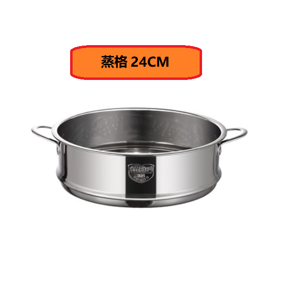 爆款蒸籠（只用於匹配炊大皇系列鍋具[304不銹鋼蒸格24CM雙耳]）