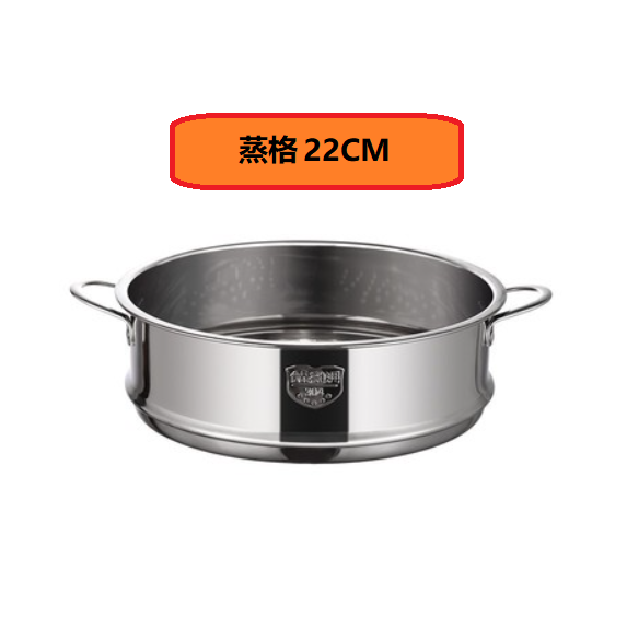 爆款蒸籠（只用於匹配炊大皇系列鍋具[304不銹鋼蒸格22CM雙耳]）