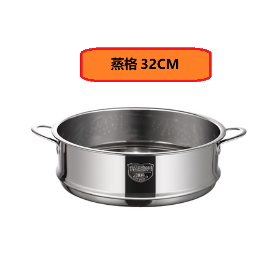 爆款蒸籠（只用於匹配炊大皇系列鍋具[304不銹鋼蒸格32CM雙耳]）