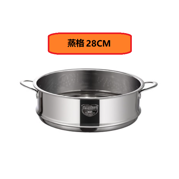 爆款蒸籠（只用於匹配炊大皇系列鍋具[304不銹鋼蒸格28CM雙耳]）