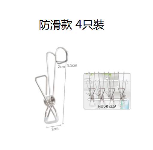 爆款【4只裝】多功能金屬掛鉤掛夾（防滑款）