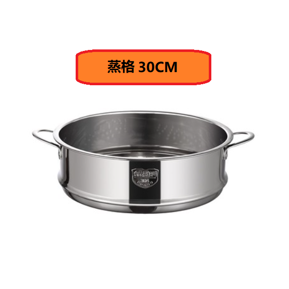 爆款蒸籠（只用於匹配炊大皇系列鍋具[304不銹鋼蒸格30CM雙耳]）