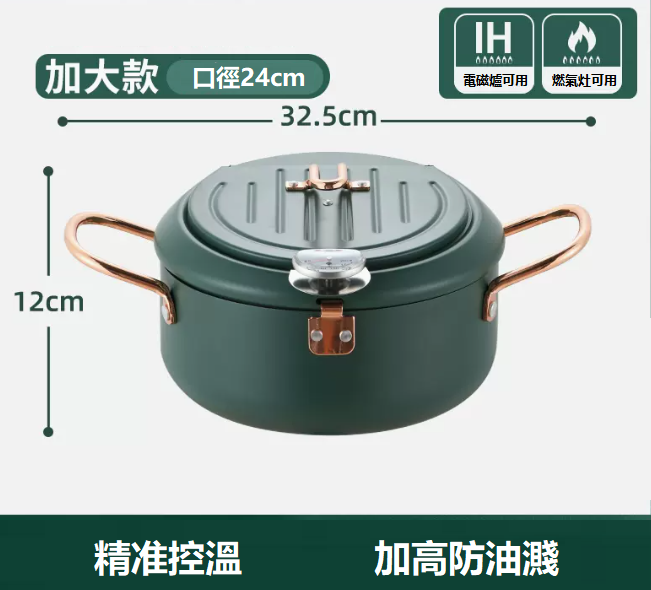 爆款24cm天婦羅油炸鍋