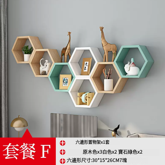 Popular creative hexagonal honeycomb storage rack (Package F)