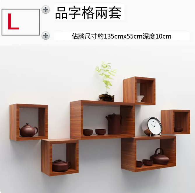 Hot style wall-shaped small grid storage rack (Package L)