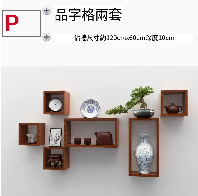 Hot style wall-shaped small grid storage rack (Package P)