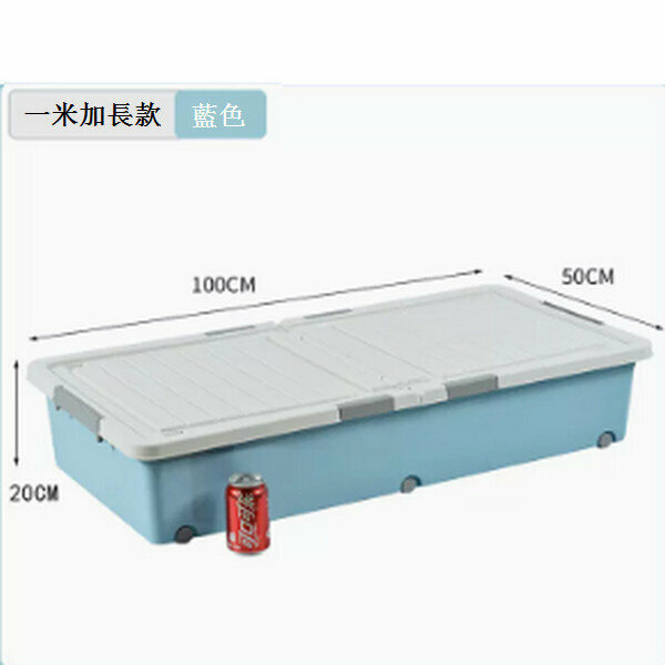 Hot push drawer type flat storage box with wheels [one meter sky blue [100*50*20] six locks + double opening lid]