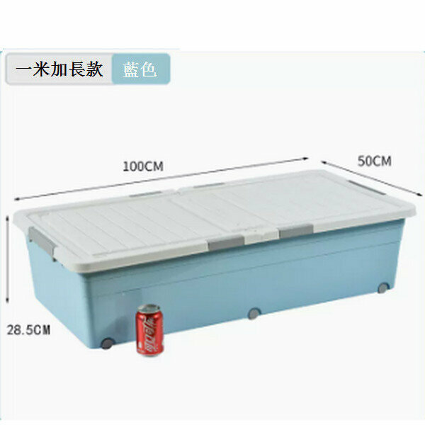 Hot push drawer type flat storage box with wheels [one meter sky blue [100*50*28.5] six locks + double opening lid]