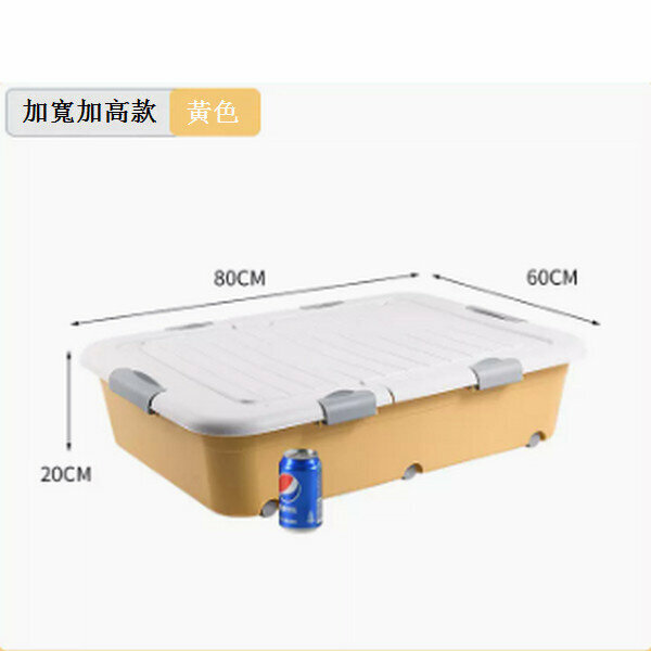 Hot push drawer type flat storage box with wheels [lemon yellow short model [80*60*20] six locks + double opening lid]