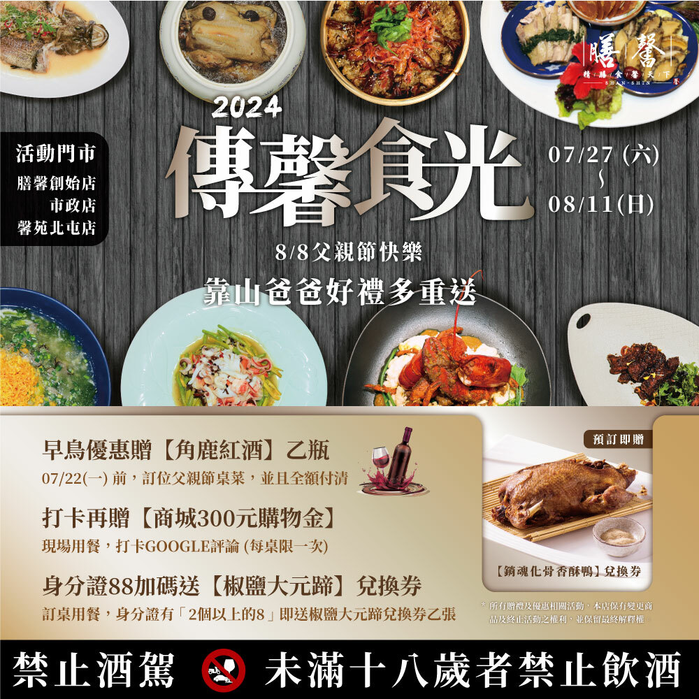 膳馨父親節活動，特別套餐與限時優惠，慶祝父親節的最佳選擇