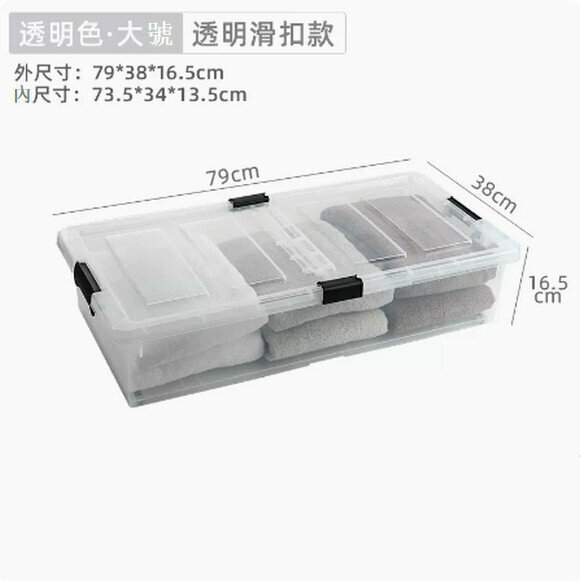 New flat plastic under-bed storage box with wheels [transparent slide buckle large size 79*38*16.5cm]