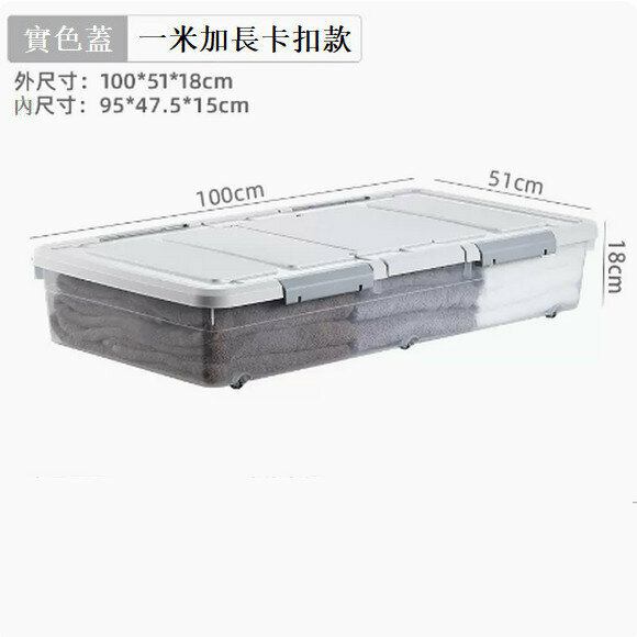 New flat plastic under-bed storage box with wheels [Solid color cover, one meter longer and wider, buckle style (100*51*18cm)]