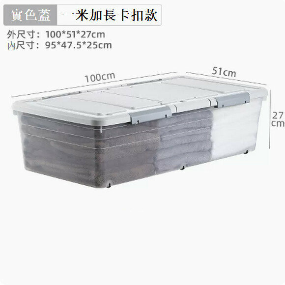 New flat plastic under-bed storage box with wheels [Solid color cover, one meter longer and wider, extra large with buckle (100*51*27cm)]