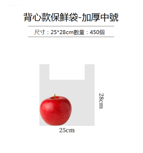 New style [450 pieces] disposable fresh-keeping bags (25*28cm)