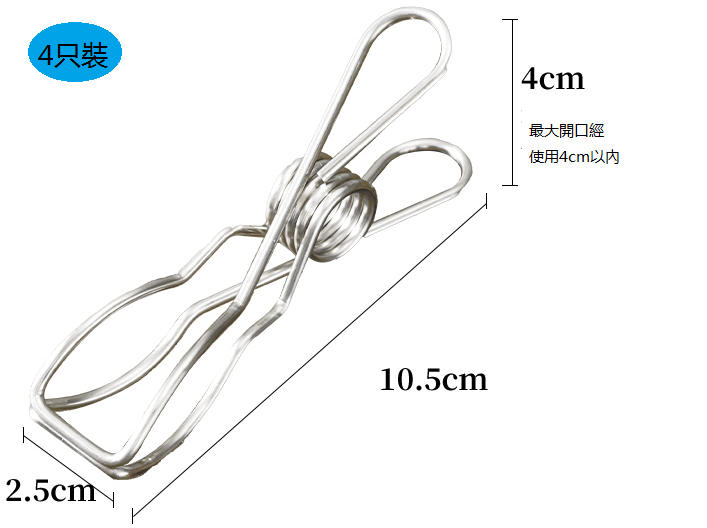 New style [pack of 4] stainless steel large multi-functional clothes clip (2.5*10.5cm)