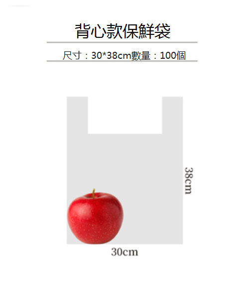 新款【100個】一次性保鮮袋（30*38cm）