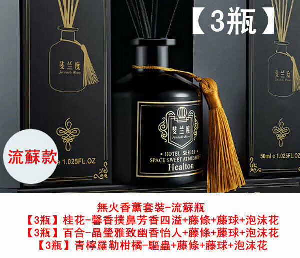 新款無火香薰套裝-流蘇瓶【3瓶】桂花-馨香撲鼻芳香四溢+藤條+藤球+泡沫花