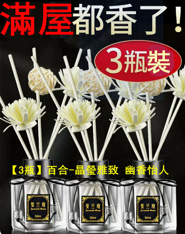 新款無火香薰套裝-六角【3瓶】百合-晶瑩雅致 幽香怡人