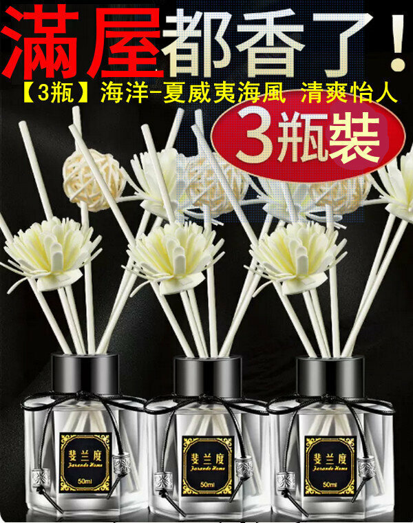 新款無火香薰套裝-六角【3瓶】海洋-夏威夷海風 清爽怡人