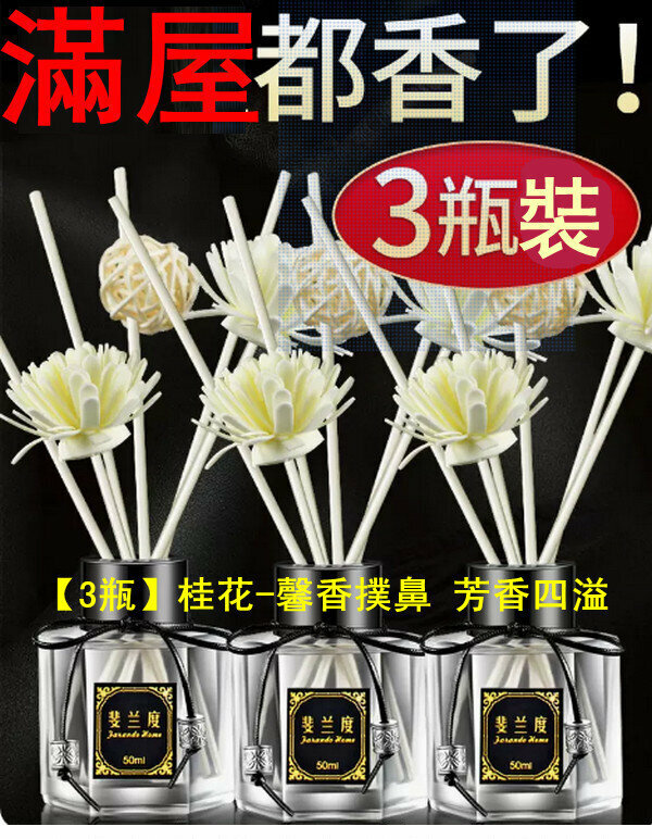新款無火香薰套裝-六角【3瓶】桂花-馨香撲鼻 芳香四溢