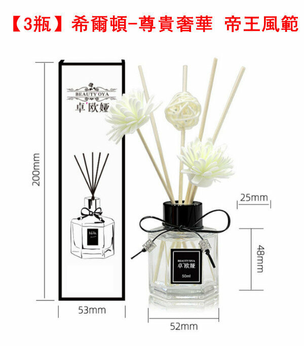 新款無火香薰套裝-六角【3瓶】希爾頓-尊貴奢華 帝王風範