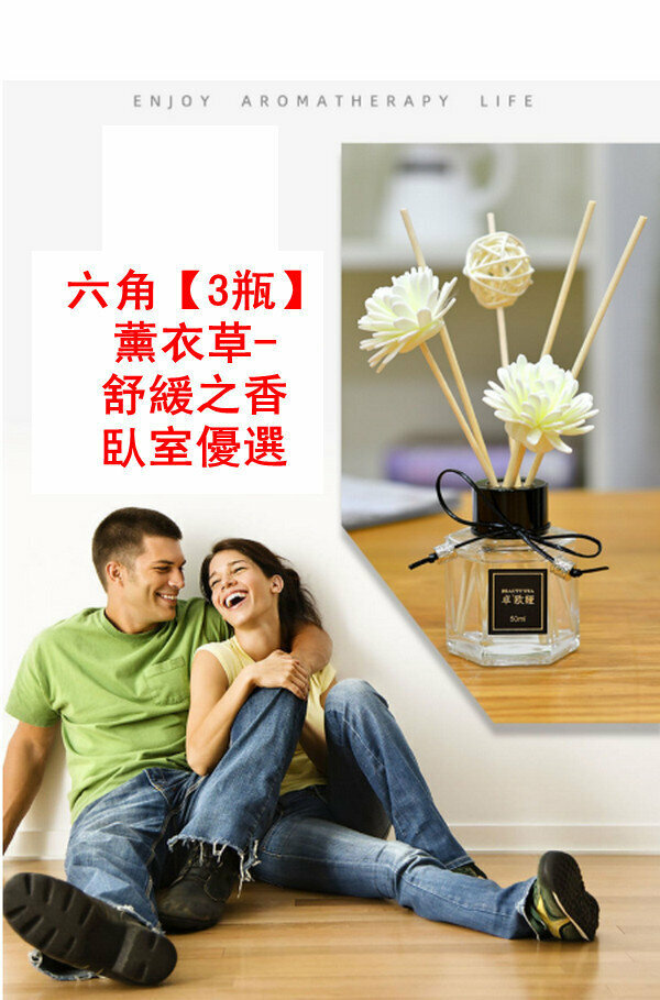 新款無火香薰套裝-六角【3瓶】薰衣草-舒緩之香 臥室優選