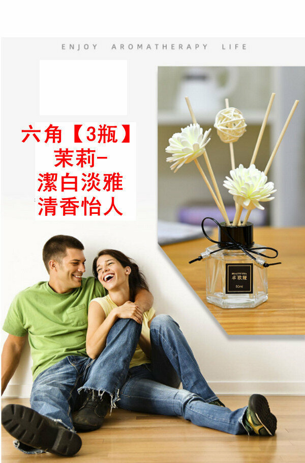 新款無火香薰套裝-六角【3瓶】茉莉-潔白淡雅 清香怡人