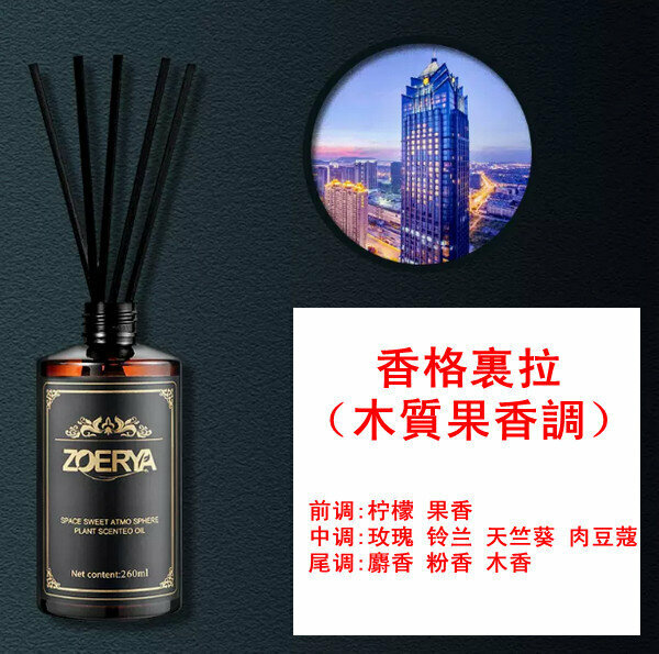 新款大瓶高級香薰精油-香格裏拉（木質果香調）260ml【贈分裝瓶】