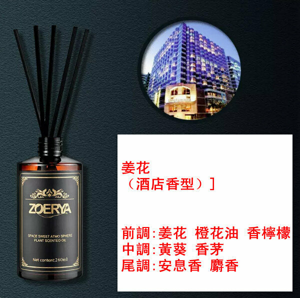 新款大瓶高級香薰精油-薑花（酒店香型）260ml【贈分裝瓶】