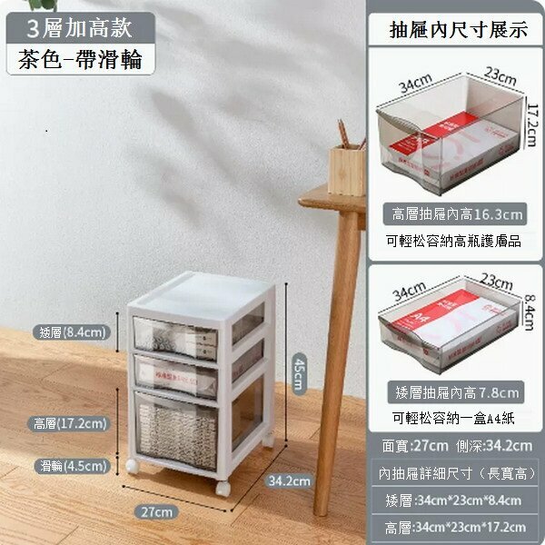 新款抽屜式塑料可移動儲物櫃【加高升級款 一高兩矮(三層)】