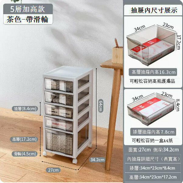 新款抽屜式塑料可移動儲物櫃【加高升級款 一高四矮(五層)】