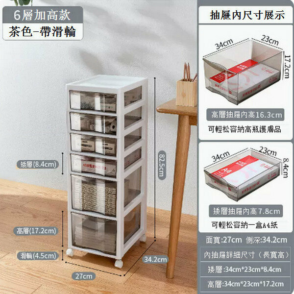 新款抽屜式塑料可移動儲物櫃【加高升級款 兩高四矮(六層)】