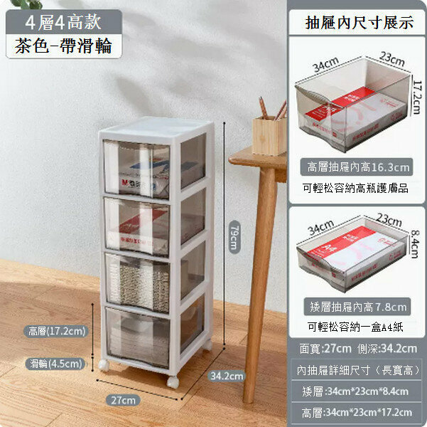 新款抽屜式塑料可移動儲物櫃【加高升級款 四高(四層)】