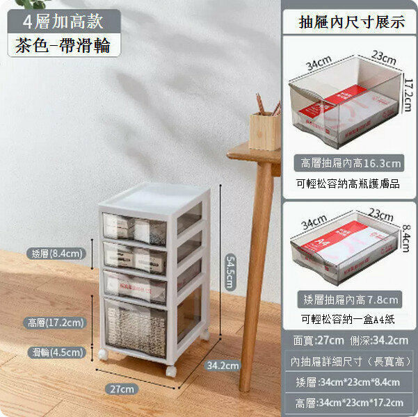 新款抽屜式塑料可移動儲物櫃【加高升級款 一高三矮(四層)】