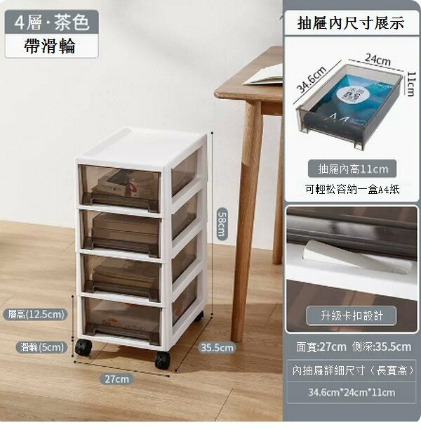 新款抽屜式塑料可移動儲物櫃【經典款 茶色(加高四層)加高 帶鎖扣】