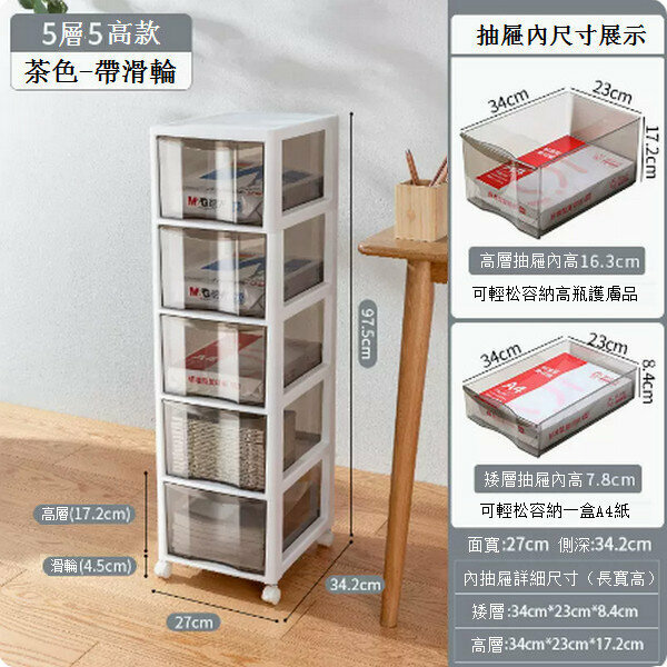 新款抽屜式塑料可移動儲物櫃【加高升級款 五高(五層)】