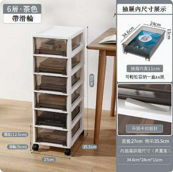 新款抽屜式塑料可移動儲物櫃【經典款 茶色(加高六層)加高 帶鎖扣】