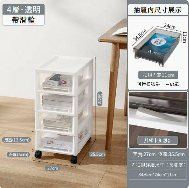 新款抽屜式塑料可移動儲物櫃【經典款 透明(加高四層)加高 帶鎖扣】