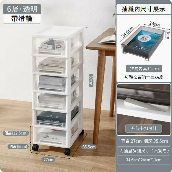 新款抽屜式塑料可移動儲物櫃【經典款 透明(加高六層)加高 帶鎖扣】