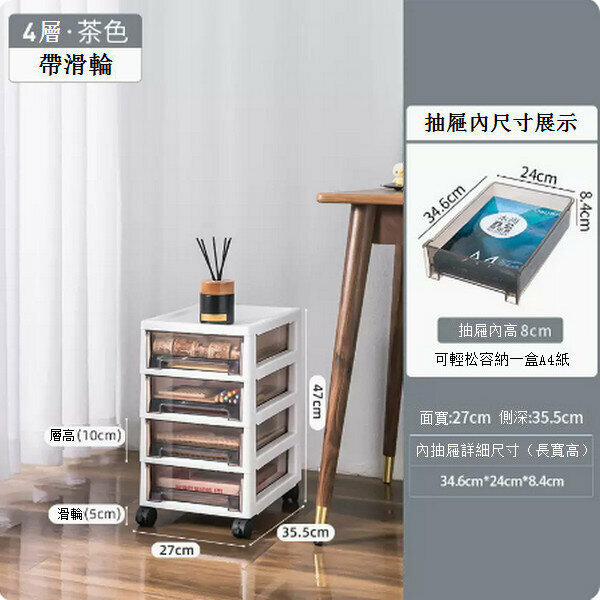 新款抽屜式塑料可移動儲物櫃【經典款 茶色(四層)】
