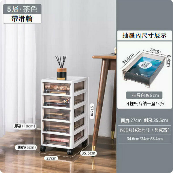 新款抽屜式塑料可移動儲物櫃【經典款 茶色(五層)】