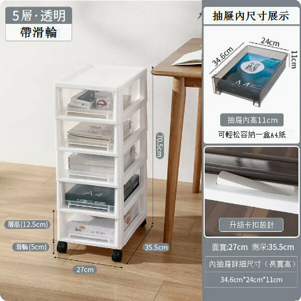 新款抽屜式塑料可移動儲物櫃【經典款 透明(加高五層)加高 帶鎖扣】